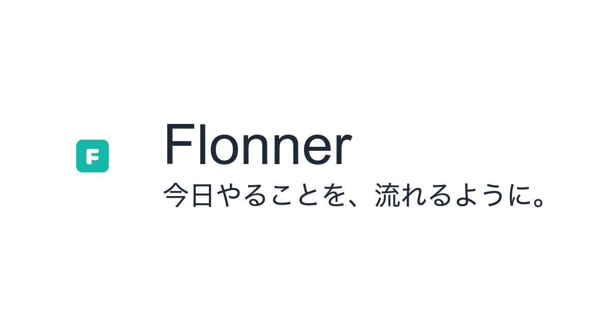 Flonner - タスク管理アプリ